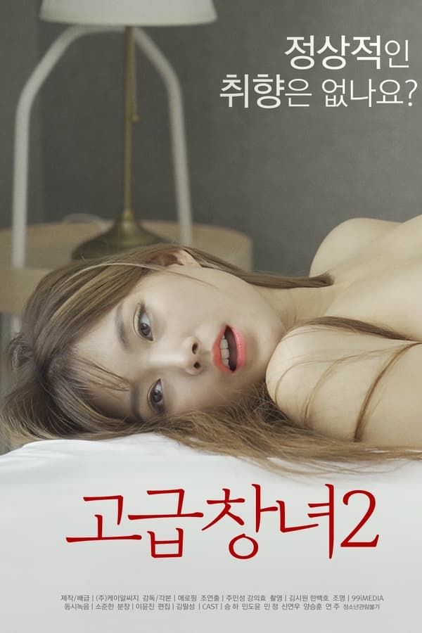 Advanced Prostitute 2 (2022) Korean Adult Movies